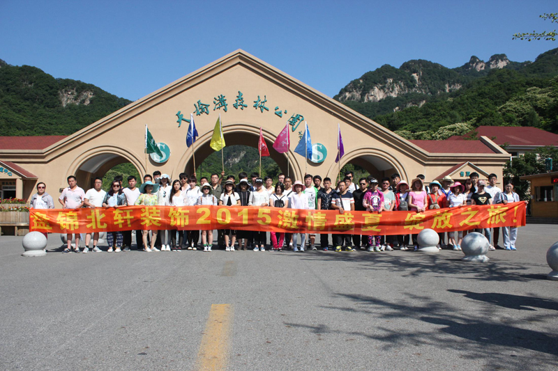 黑鸡巴操老逼逼逼逼盘锦北轩装饰2015激情盛夏 绽放之旅